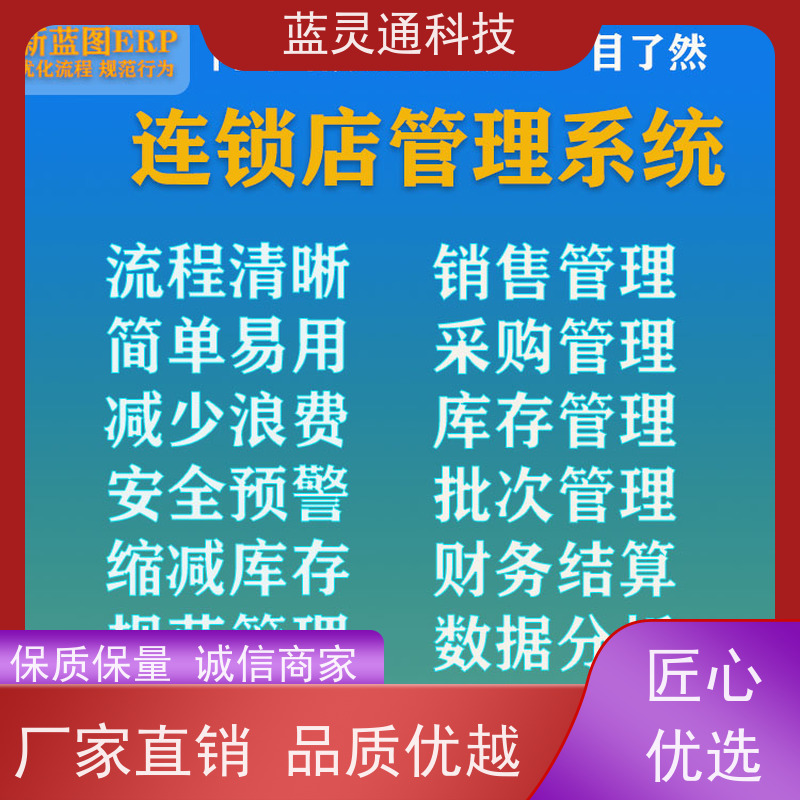 蓝灵通ERP 东莞 财务管理软件 20年老品牌 高效落地 不走弯路