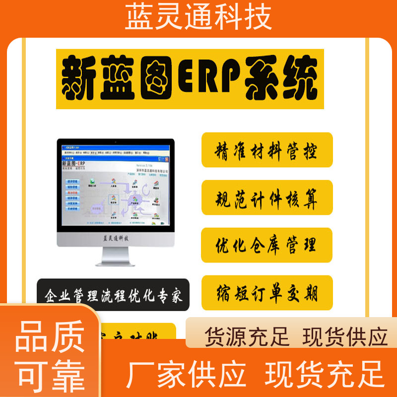 蓝灵通科技 汕头 工厂管理软件 化繁为简 降本增效