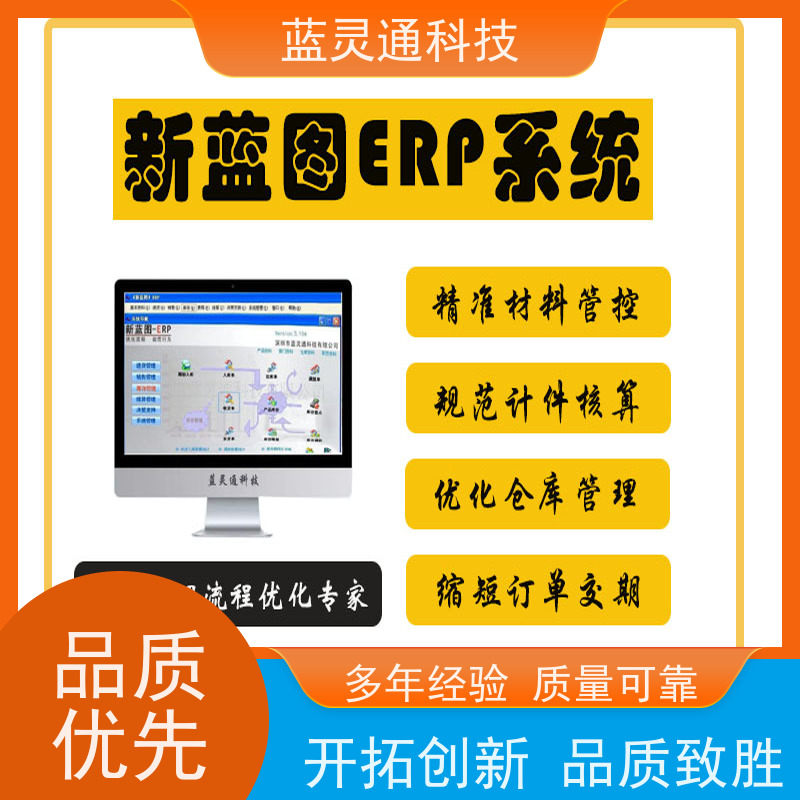 蓝灵通科技 深圳 中小企业管理软件 高效落地 一步到位