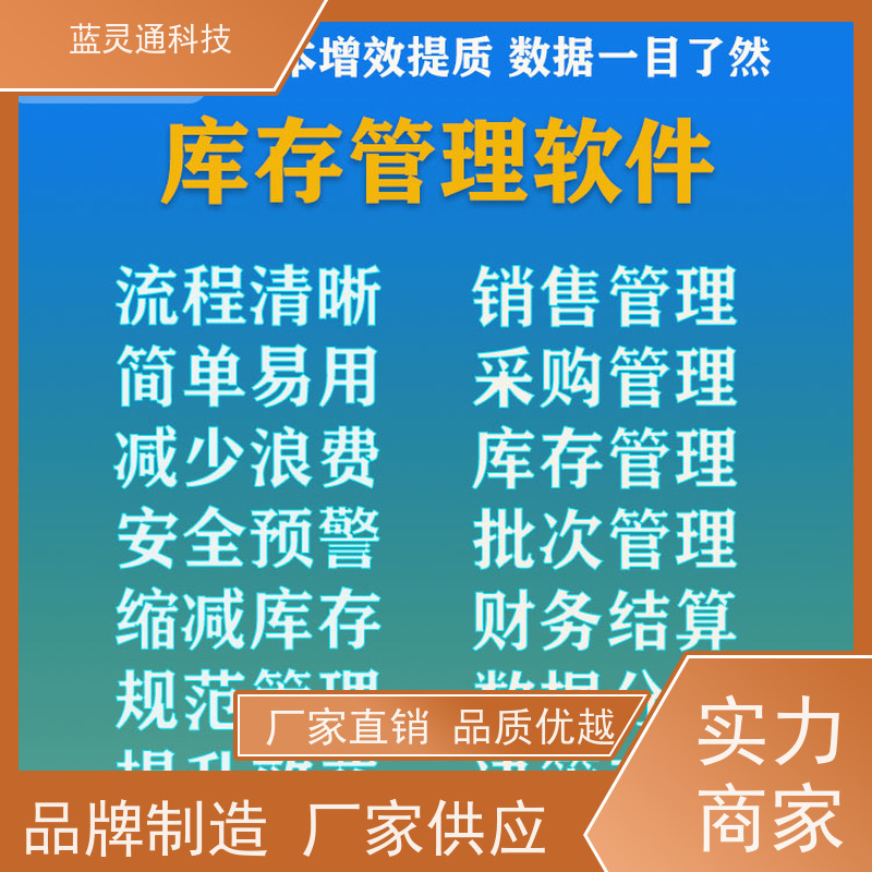 新蓝图ERP 广州 中小企业管理软件 高效落地 一步到位