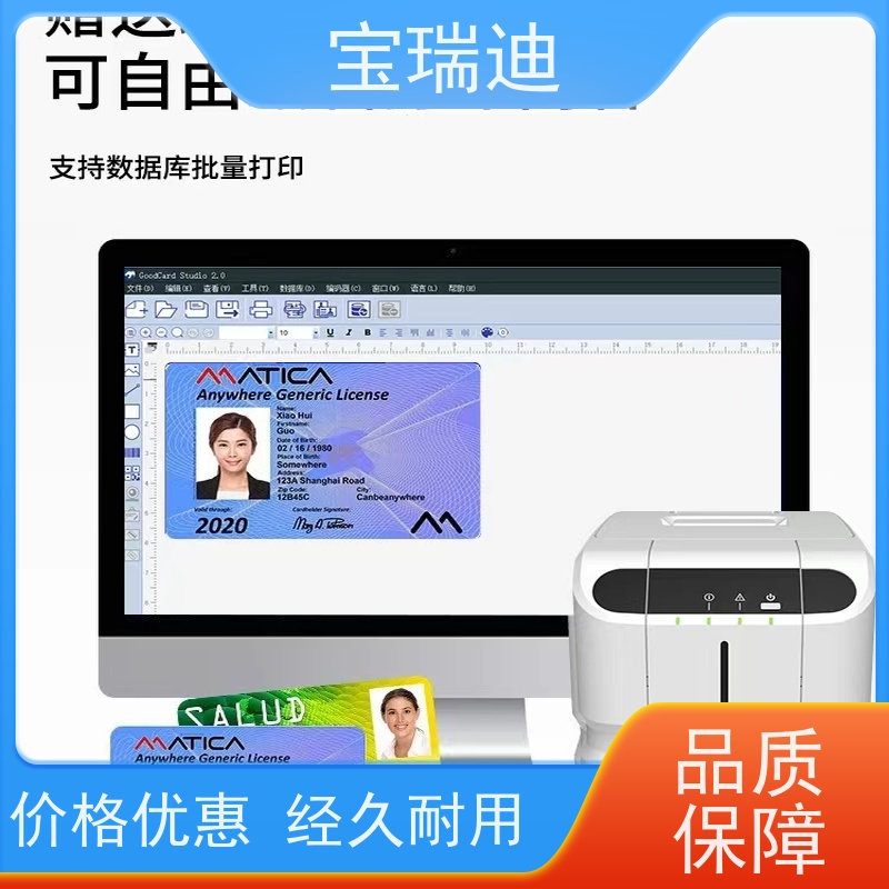 宝瑞迪 珠海市工作证打印机                                                  带有防伪功能 交货周期短 