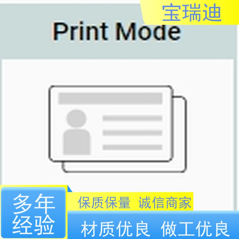 宝瑞迪 东莞市双面打印防伪证卡机                     有即插即用”的操作模式 