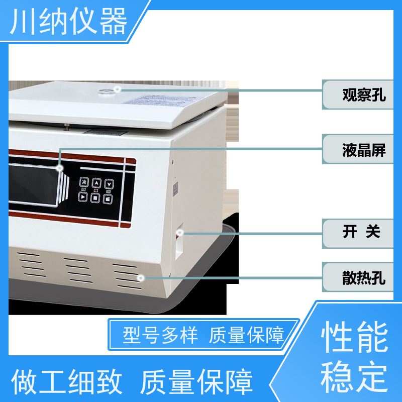 川纳仪器 低温冷冻离心机 转速精度高噪音小转子 大容量可定时