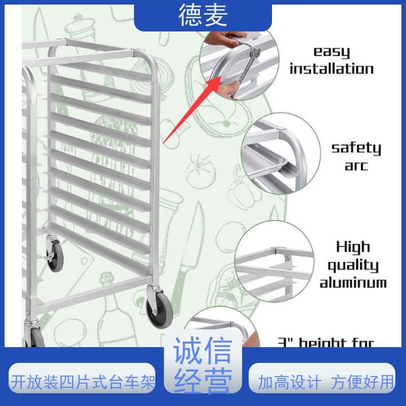 德麦 18层开放式台车架 匹配460*660美式烤盘 品质可信