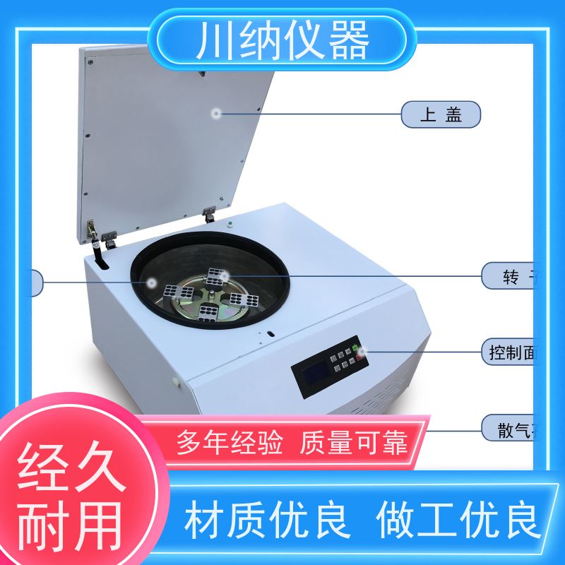 川纳仪器 高低速离心机 大容量操作简单 实验室专用可定制