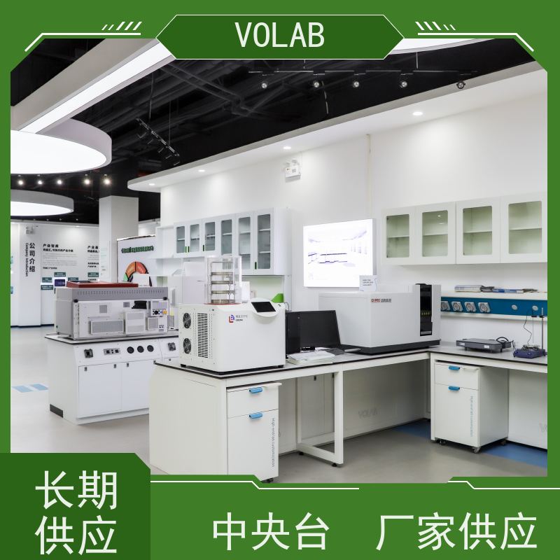 VOLAB 陶瓷板 边台 适应不同的实验需求和空间布局 美观耐用