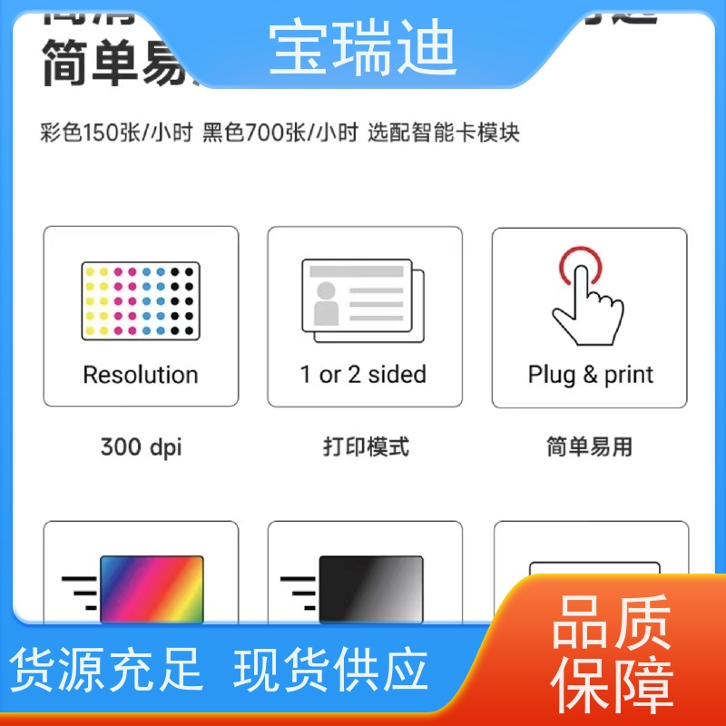 宝瑞迪 宝安区证卡打印机                          交货周期短 