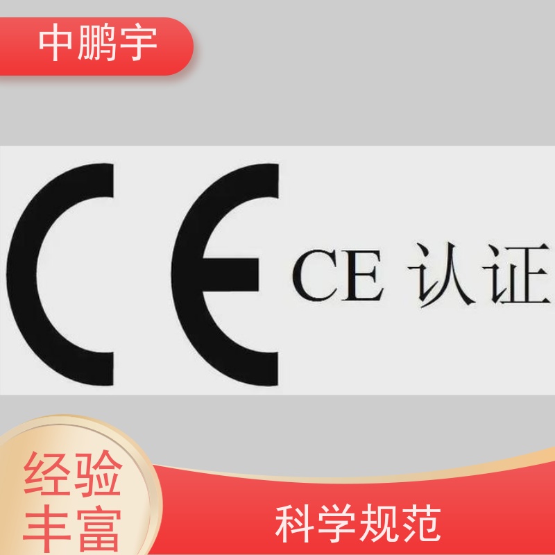 中鹏宇 上海帐篷手套 CE认证办理过程 证书官网可查