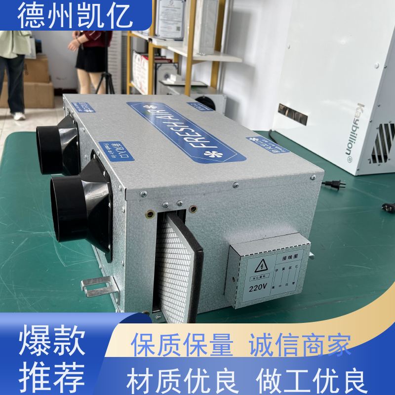 德州凯亿 天津新风系统机组 中央净化空调操作步骤