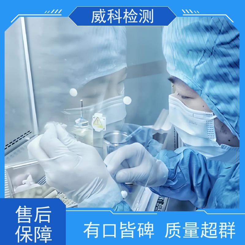 威科工程施工完成验收检测正规第三方CMA认证出具报告