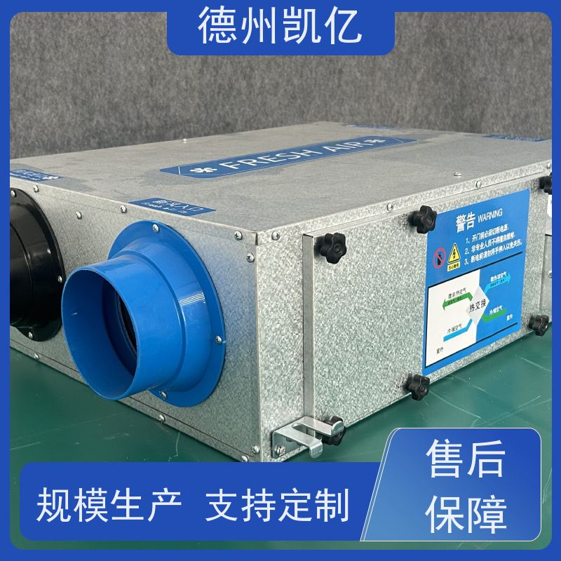 德州凯亿 重庆新风系统机组 低噪静音设计原理