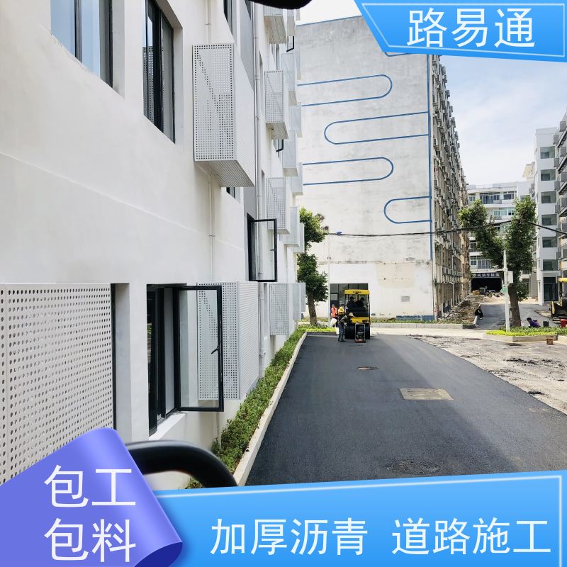 路易通 东莞道路沥青施工 城中村沥青施工了解施工报价