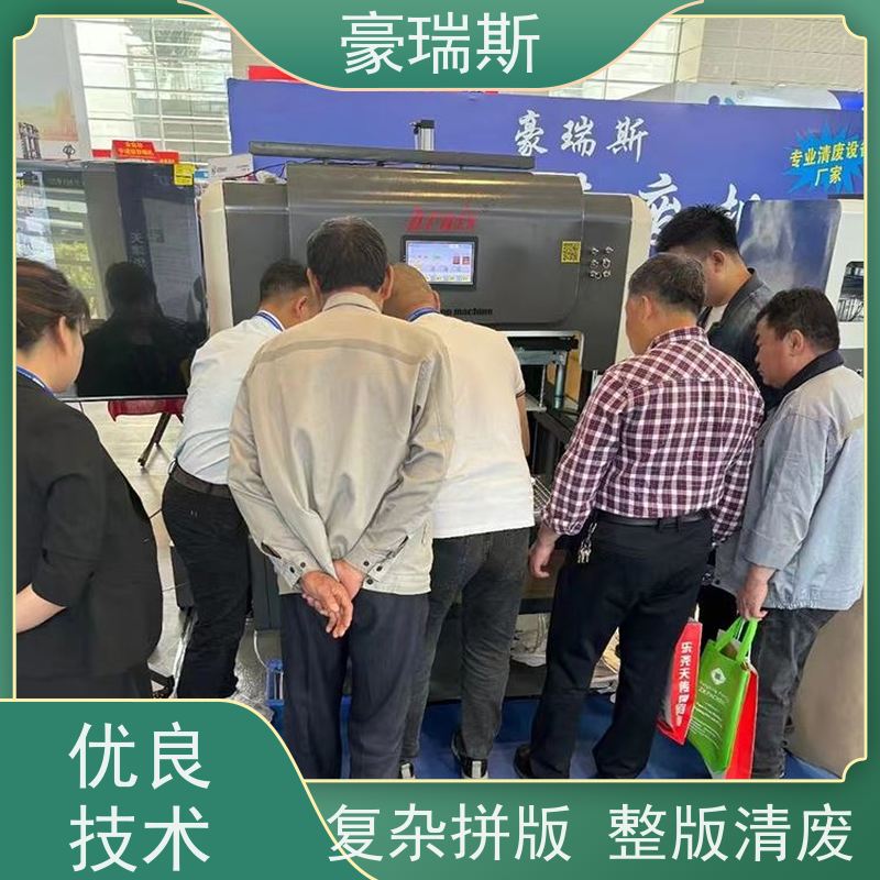 豪瑞斯 销售电子产品包装盒清废机 轻松快捷清废 用途介绍