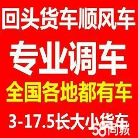 济宁全顺货车4.2米到17.5米拉货