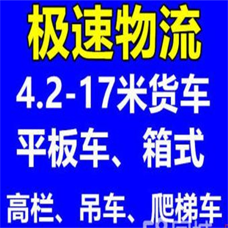 黄页新闻：博兴阳信全顺货车租赁货车拉货运货各种货车出租拉货搬家