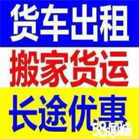 实时热点：恩平运输公司大货车出租找车拉货大货车长途送货