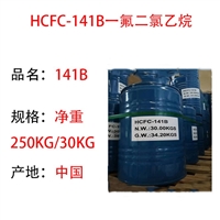 HCFC-141B一氟二氯yi烷发泡剂清洗剂30和250公斤包原装