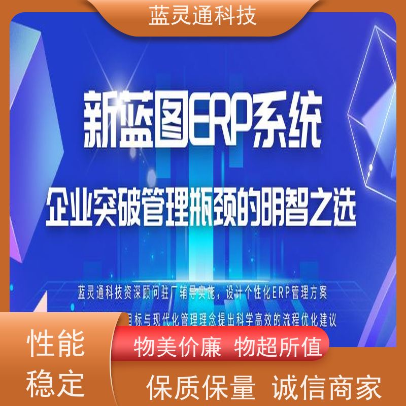 蓝灵通科技 仓库管理软件 资深顾问驻厂实施 高效落地 简洁易学易用