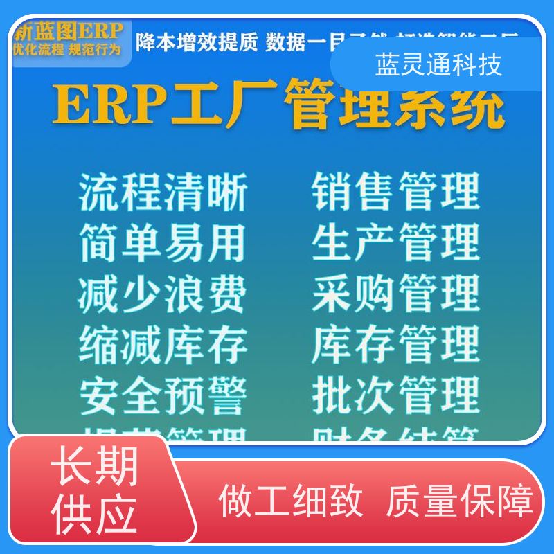 蓝灵通 库存管理软件 定制/设计个性化ERP方案 高性价比