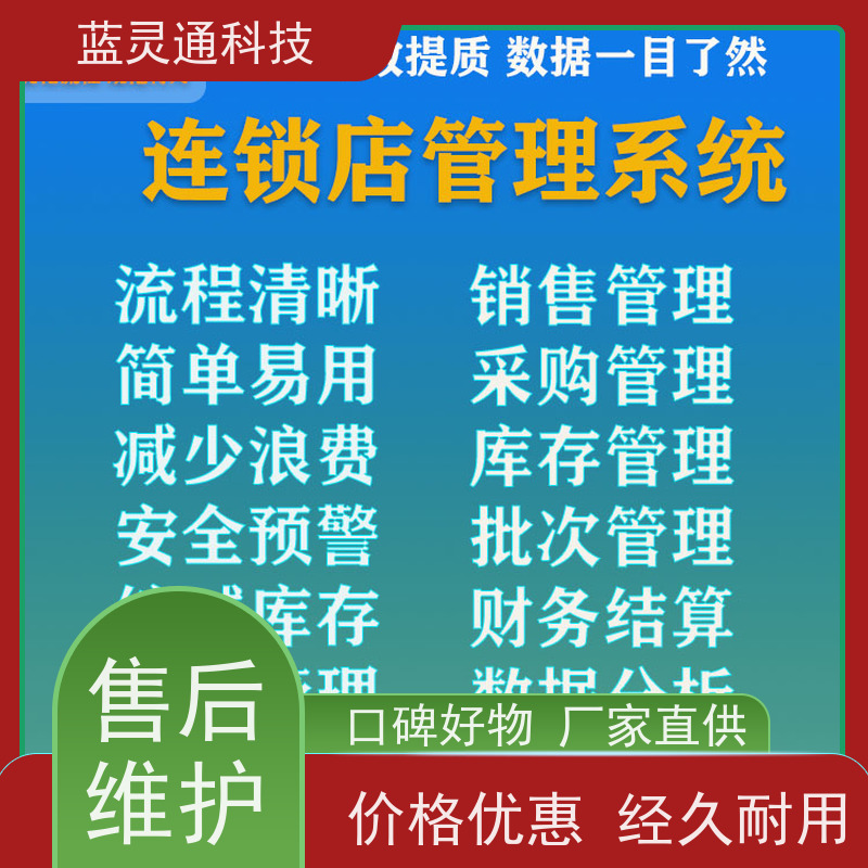 新蓝图ERP系统 潮汕 财务管理软件 化繁为简 降本增效