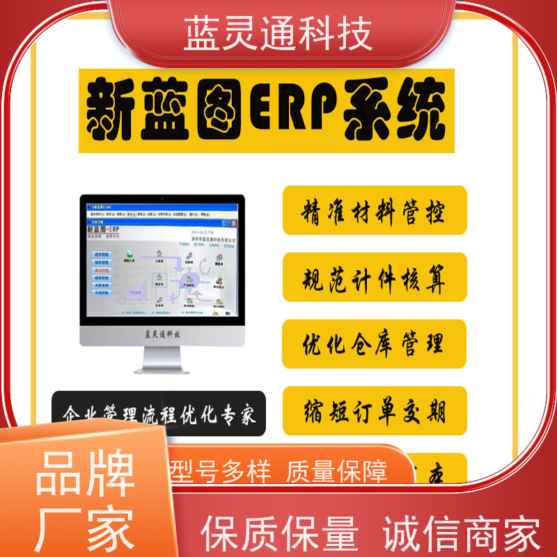 蓝灵通ERP 揭阳 企业管理软件 实力服务商 成功有保障