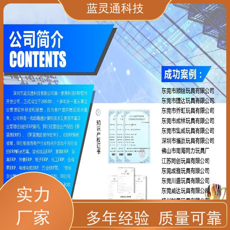 新蓝图ERP系统 布绒 玩具销售管理软件 高效落地 一步到位