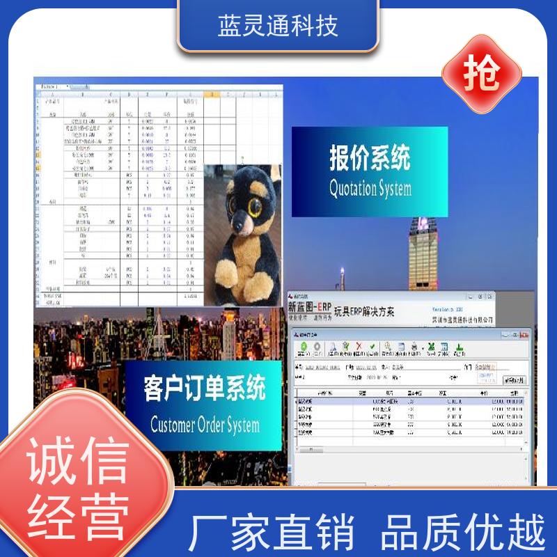 蓝灵通 汕尾 玩具管理软件 工厂井井有条 高效通畅