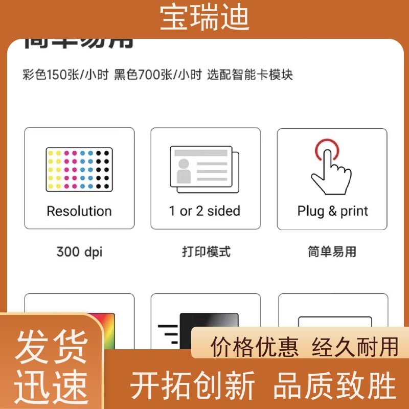 宝瑞迪 惠州市工作证打印机                                                  单面双面打印可选 多种用途 按需选择