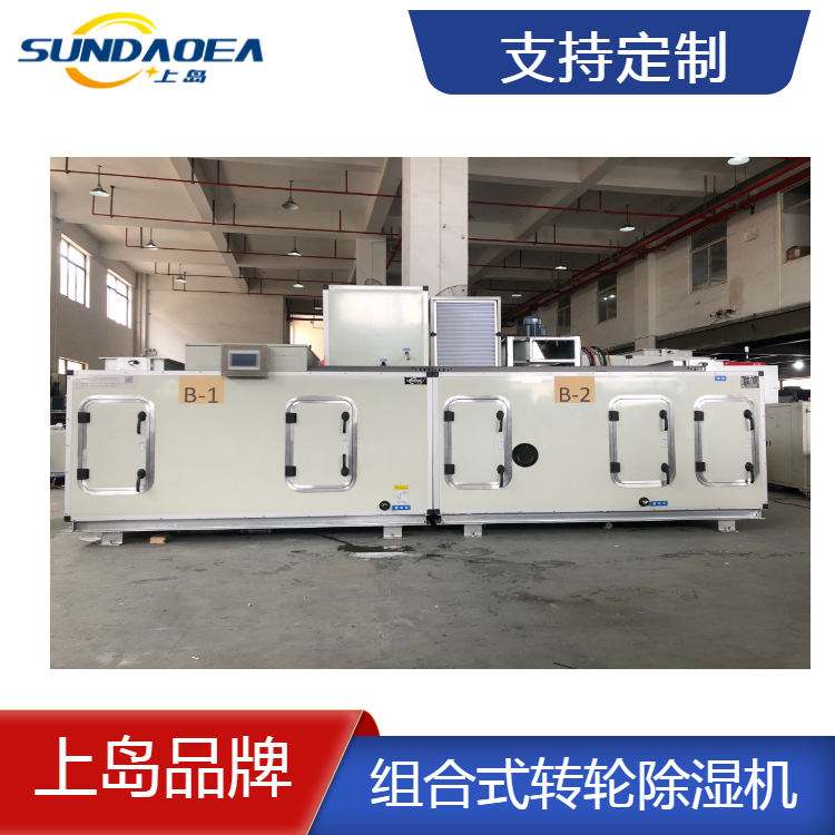 组合式转轮除湿机 锂钠电池干燥间空气处理机 上岛定制