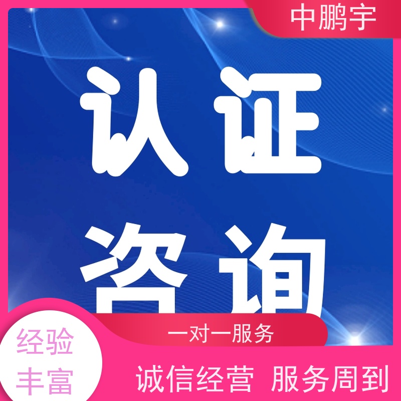 中鹏宇 上海帐篷手套 CE认证办理机构 顾问协助整理