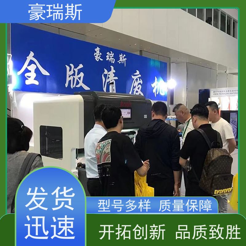 豪瑞斯 出售整版清废机 吊牌除废设备 操作步骤，作用原理
