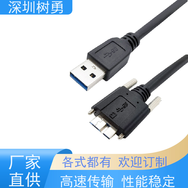 深圳树勇USB3.0 接触良好 不易断裂 传输信号稳定