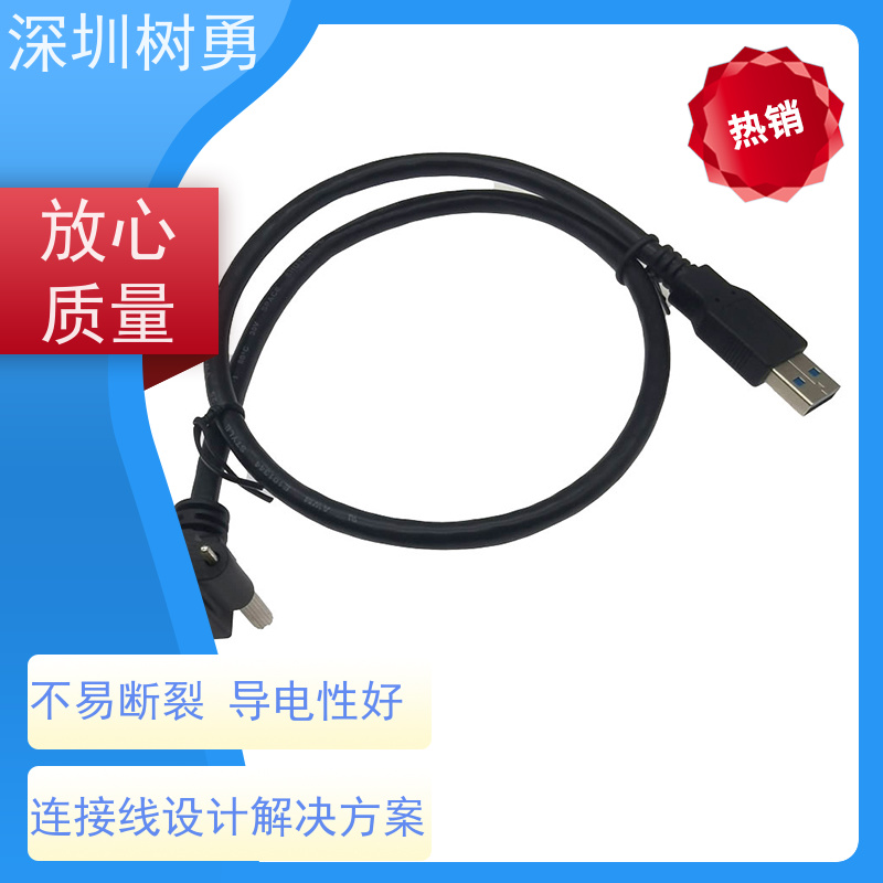 深圳树勇工业相机USB3.0数据线 节省空间 外形美观 长度符合 环保 提供资料