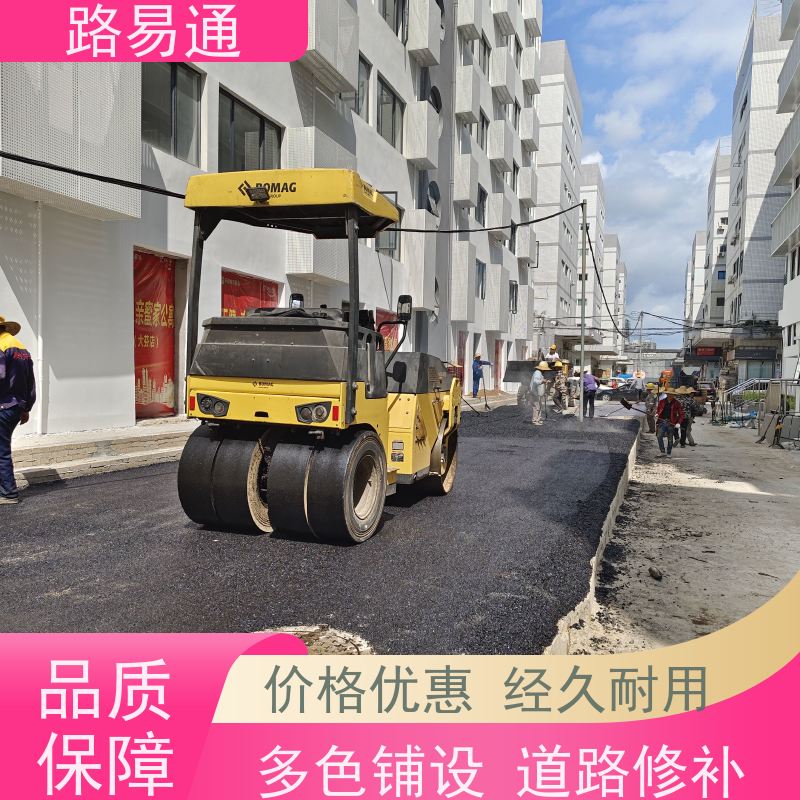 路易通 江门沥青施工方案 工厂沥青施工 怎么修补 施工电话