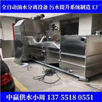 铜仁餐饮全自动一体化隔油提升设备 智能油水分离器设备处理效果