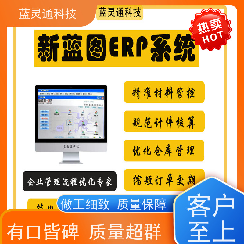 蓝灵通科技 东莞 工厂管理软件 实力服务商 成功有保障