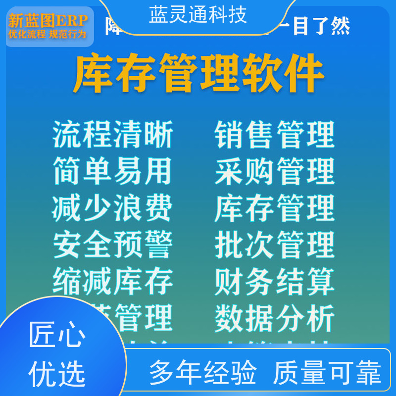 蓝灵通ERP 广州 财务管理软件 化繁为简 降本增效