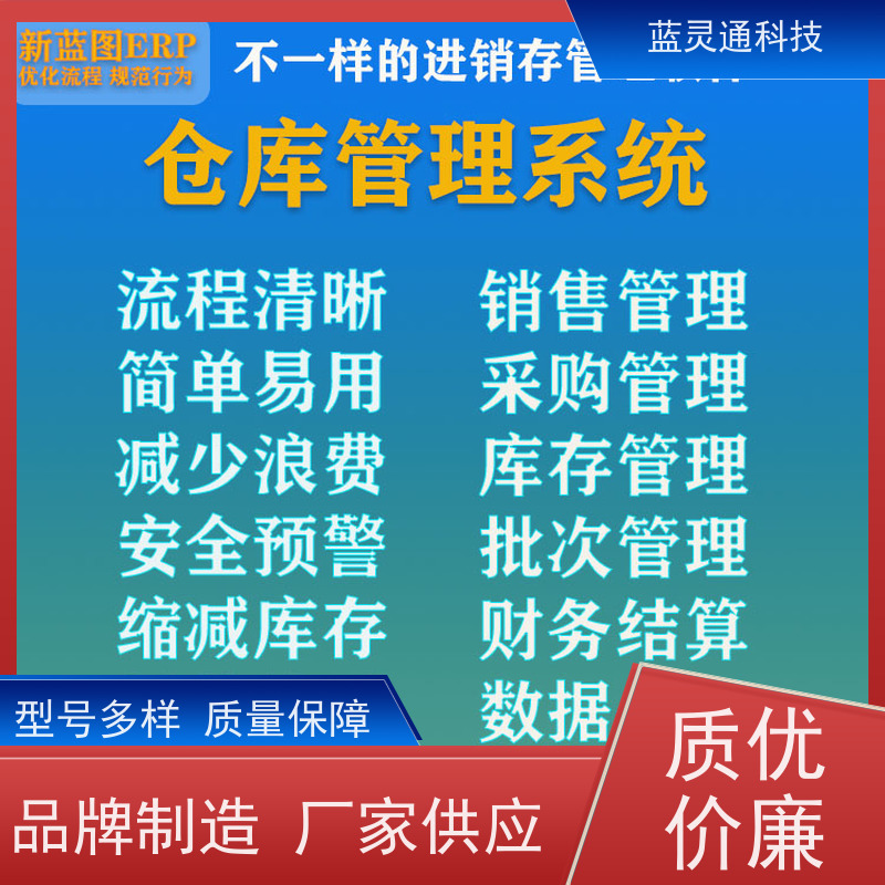 蓝灵通科技 潮汕 财务管理软件 实力服务商 成功有保障