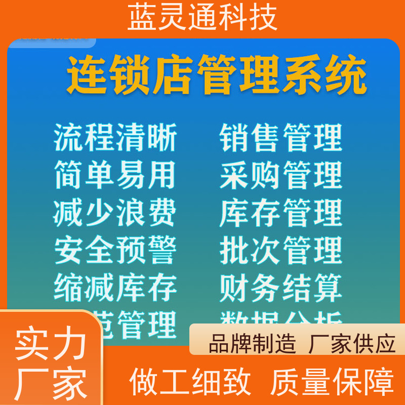 蓝灵通ERP 惠州 中小企业管理软件 20年老品牌 高效落地 不走弯路