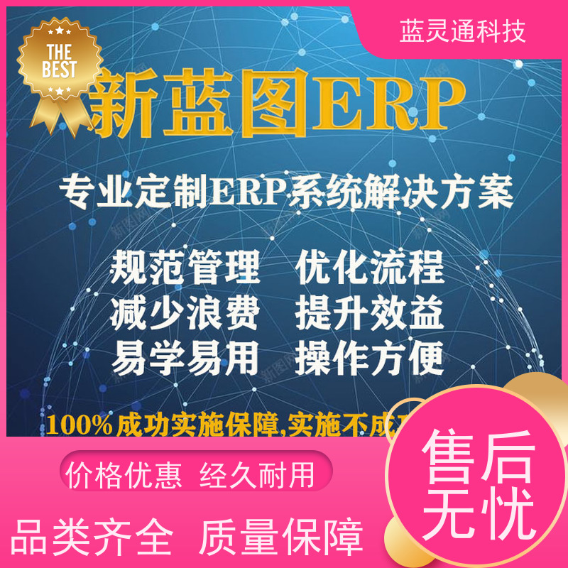 新蓝图ERP 采购管理软件 实力服务商  成功有保障 化繁为简 降本增效