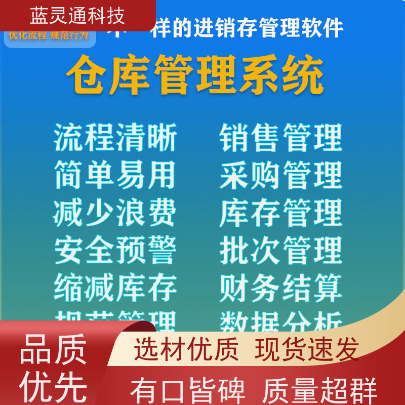 新蓝图ERP系统 中山 采购管理软件 20年老品牌 高效落地 不走弯路