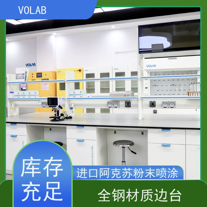 VOLAB 陶瓷板 仪器台 全钢 化学试验桌 实验室工作台  布局灵活