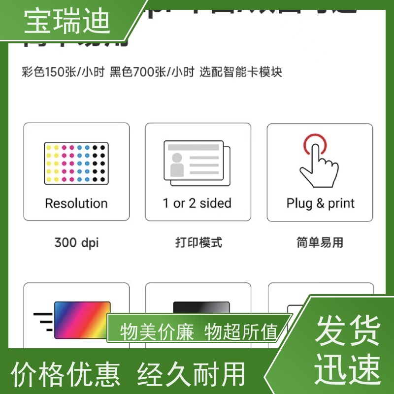 宝瑞迪 龙岗区质保卡制卡机                      有即插即用”的操作模式 物流配送 发货快 