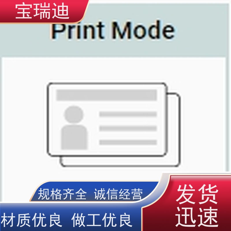 宝瑞迪 肇庆市双面打印防伪证卡机                     打印设备引擎强大 