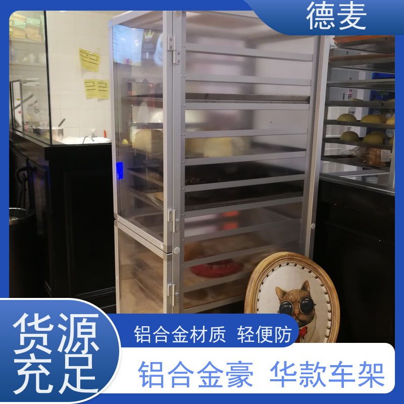 德麦 15层铝合金豪华款开放式台车架 适用于食品厂面包店酒店 供货及时