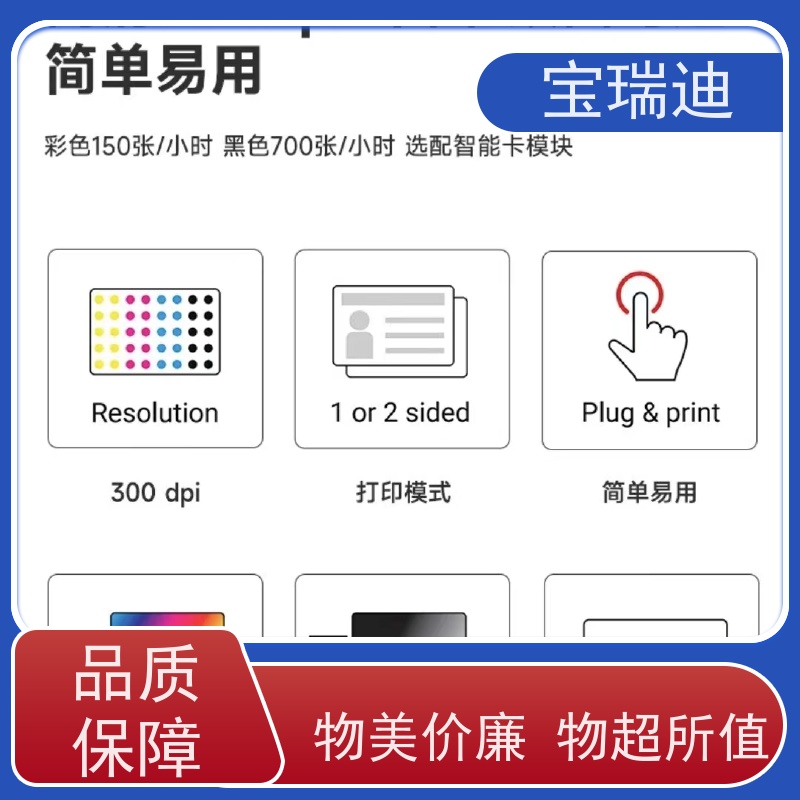 宝瑞迪 东莞市证卡打印机                         带有防伪功能 打印字迹清晰 