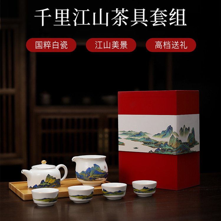 千里江山图茶具组带木质托盘亚光釉陶瓷功夫茶具馈赠礼品可印logo