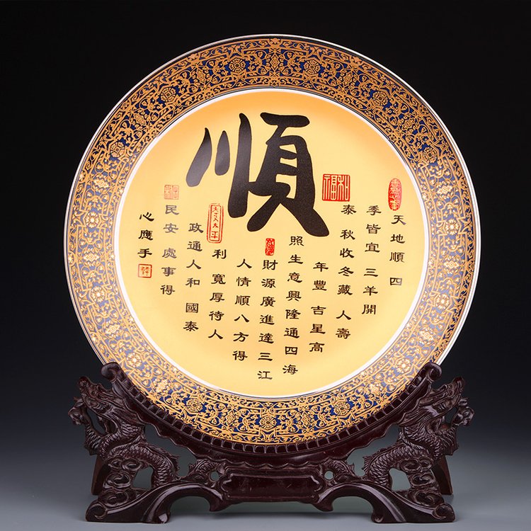 陶瓷纪念盘14英寸顺字款家居装饰工艺摆件白瓷赏盘