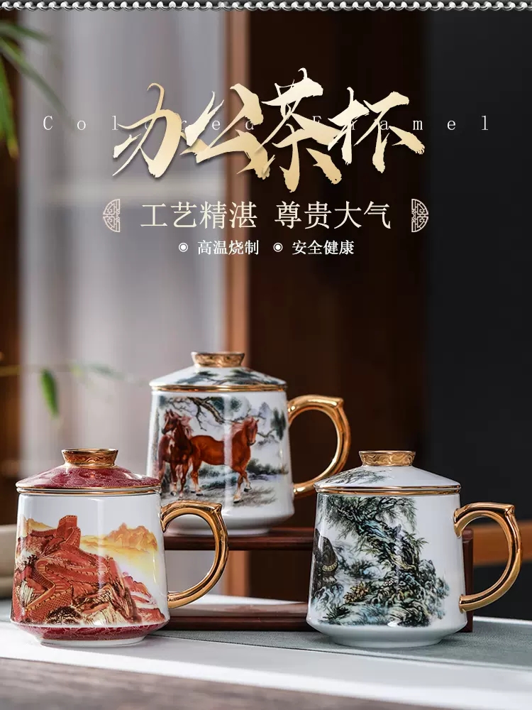 合燊 陶瓷泡茶杯茶水分离会议杯描金珐琅彩商务办公杯子家用带盖