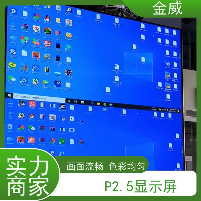 洲明蓝普 上 海 P2.5报告厅高清led全彩屏 发光均匀 功耗低 响应速度快